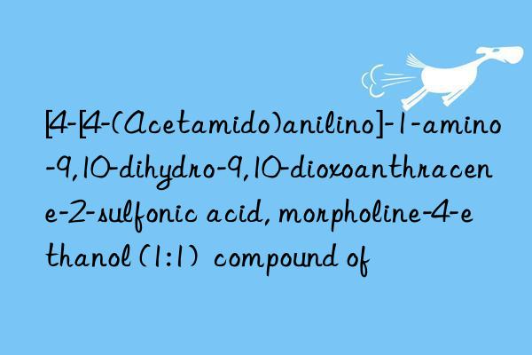 [4-[4-(Acetamido)anilino]-1-amino-9,10-dihydro-9,10-dioxoanthracene-2-sulfonic acid, morpholine-4-ethanol (1:1)  compound of