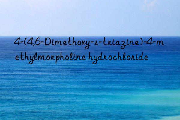 4-(4,6-Dimethoxy-s-triazine)-4-methylmorpholine hydrochloride