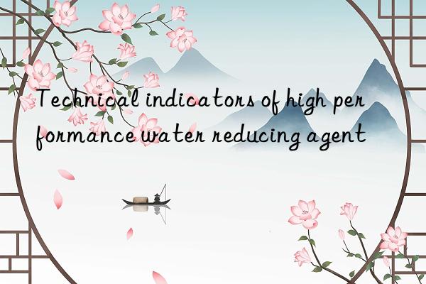 Technical indicators of high performance water reducing agent