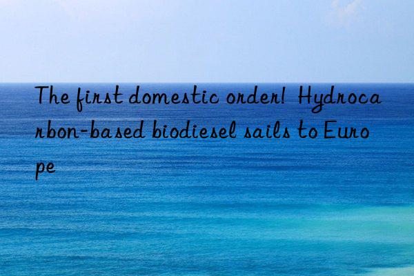 The first domestic order!  Hydrocarbon-based biodiesel sails to Europe