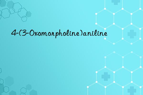 4-(3-Oxomorpholine)aniline