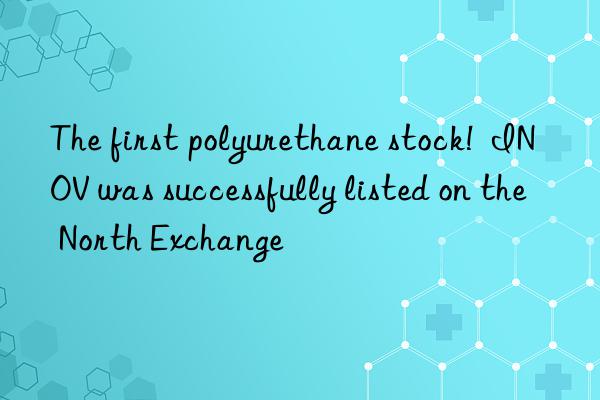 The first polyurethane stock!  INOV was successfully listed on the North Exchange