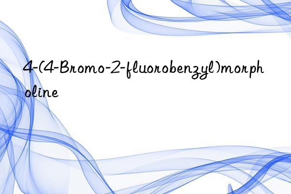 4-(4-Bromo-2-fluorobenzyl)morpholine