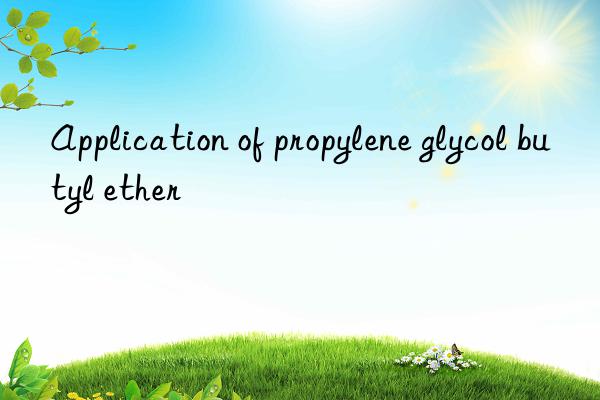 Application of propylene glycol butyl ether