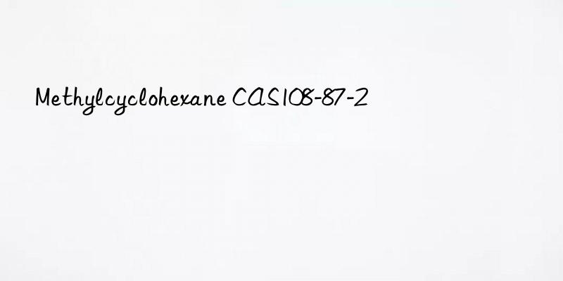 Methylcyclohexane CAS108-87-2