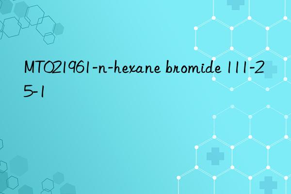 MT021961-n-hexane bromide 111-25-1