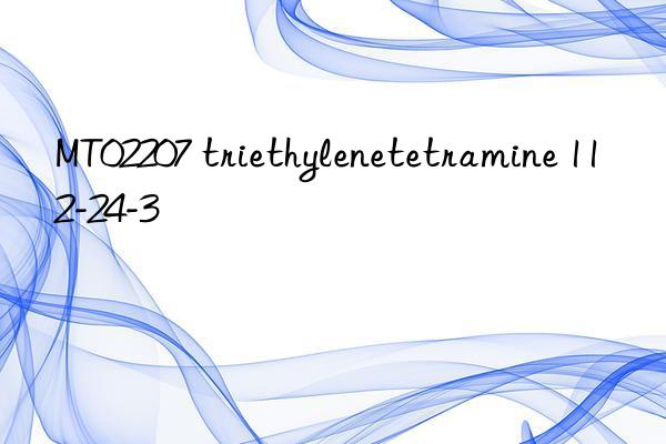 MT02207 triethylenetetramine 112-24-3