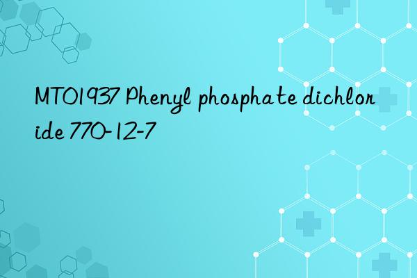 MT01937 Phenyl phosphate dichloride 770-12-7