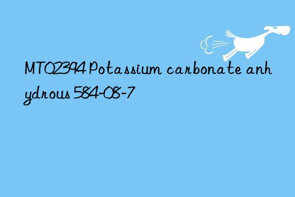 MT02394 Potassium carbonate anhydrous 584-08-7