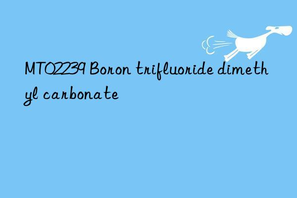 MT02239 Boron trifluoride dimethyl carbonate