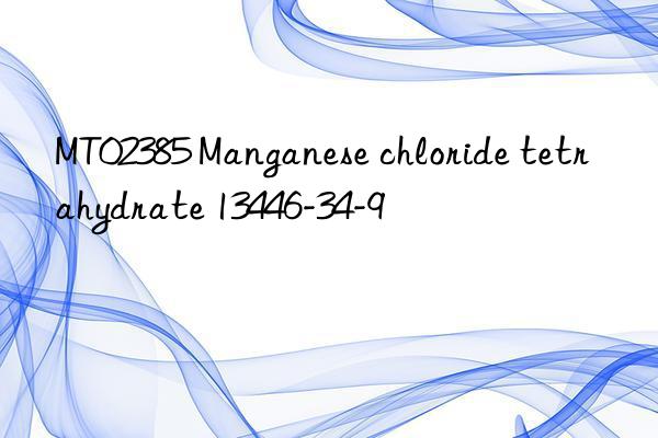 MT02385 Manganese chloride tetrahydrate 13446-34-9