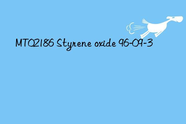 MT02186 Styrene oxide 96-09-3