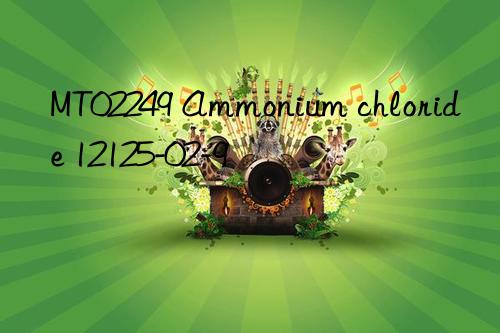 MT02249 Ammonium chloride 12125-02-9