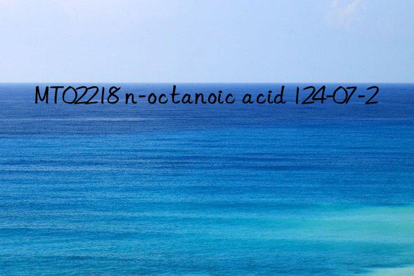 MT02218 n-octanoic acid 124-07-2