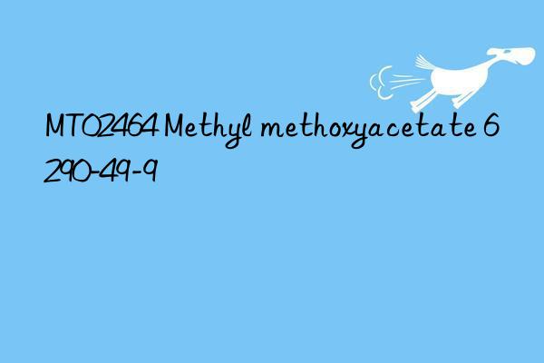 MT02464 Methyl methoxyacetate 6290-49-9