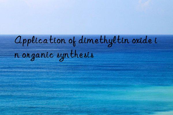 Application of dimethyltin oxide in organic synthesis