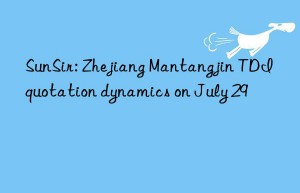 SunSir: Zhejiang Mantangjin TDI quotation dynamics on July 29