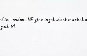 SunSir: London LME zinc ingot stock market on August 14