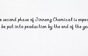 The second phase of Jinneng Chemical is expected to be put into production by the end of the year