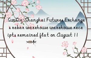 SunSir: Shanghai Futures Exchange s rebar warehouse warehouse receipts remained flat on August 11