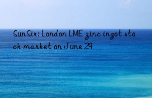 SunSir: London LME zinc ingot stock market on June 29