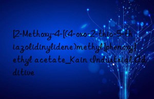 [2-Methoxy-4-[(4-oxo-2-thio-5-thiazolidinylidene)methyl]phenoxy]ethyl acetate_Kain Industrial Additive