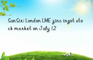 SunSir: London LME zinc ingot stock market on July 12