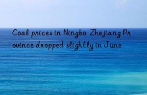 Coal prices in Ningbo  Zhejiang Province dropped slightly in June