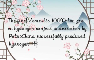 The first domestic 10 000-ton green hydrogen project undertaken by PetroChina successfully produced hydrogen