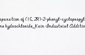 Preparation of (1S, 2R)-2-phenyl-cyclopropylamine hydrochloride_Kain Industrial Additive