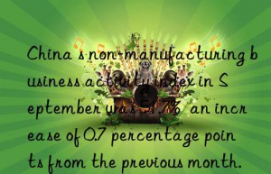 China s non-manufacturing business activity index in September was 51.7%  an increase of 0.7 percentage points from the previous month.
