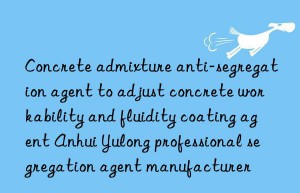 Concrete admixture anti-segregation agent to adjust concrete workability and fluidity coating agent Anhui Yulong professional segregation agent manufacturer