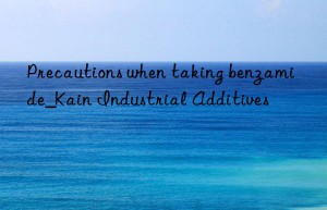 Precautions when taking benzamide_Kain Industrial Additives