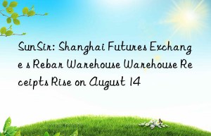 SunSir: Shanghai Futures Exchange s Rebar Warehouse Warehouse Receipts Rise on August 14