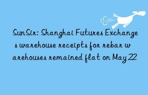 SunSir: Shanghai Futures Exchange s warehouse receipts for rebar warehouses remained flat on May 22