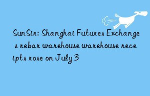 SunSir: Shanghai Futures Exchange s rebar warehouse warehouse receipts rose on July 3