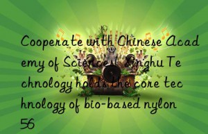 Cooperate with Chinese Academy of Sciences!  Xinghu Technology holds the core technology of bio-based nylon 56