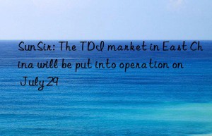 SunSir: The TDI market in East China will be put into operation on July 29