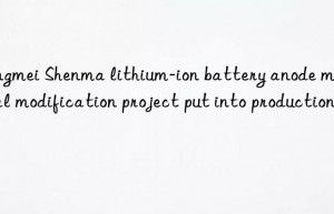 Pingmei Shenma lithium-ion battery anode material modification project put into production