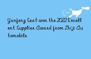 Yanfeng Seat won the 2022 Excellent Supplier Award from Zhiji Automobile