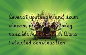 Several upstream and downstream projects of biodegradable materials in Wuhai started construction