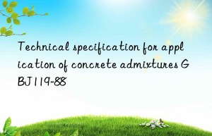 Technical specification for application of concrete admixtures GBJ119-88