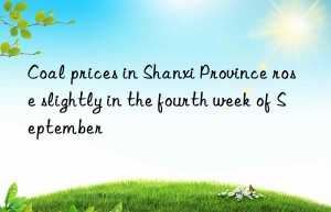 Coal prices in Shanxi Province rose slightly in the fourth week of September