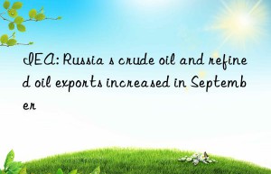 IEA: Russia s crude oil and refined oil exports increased in September