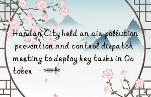 Handan City held an air pollution prevention and control dispatch meeting to deploy key tasks in October