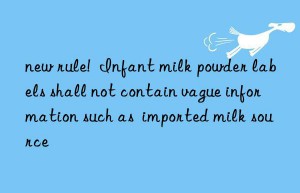 new rule!  Infant milk powder labels shall not contain vague information such as  imported milk source