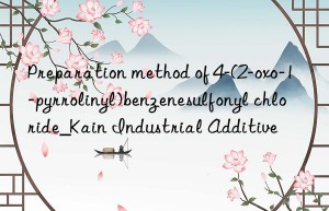 Preparation method of 4-(2-oxo-1-pyrrolinyl)benzenesulfonyl chloride_Kain Industrial Additive