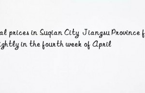 Coal prices in Suqian City  Jiangsu Province fell slightly in the fourth week of April