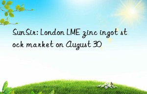 SunSir: London LME zinc ingot stock market on August 30