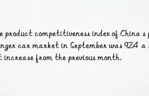 The product competitiveness index of China s passenger car market in September was 92.4  a slight increase from the previous month.